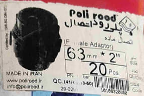 اتصال تبدیل ماده  پلی اتیلن  63* 2 " برند پلی رود pn : 10
