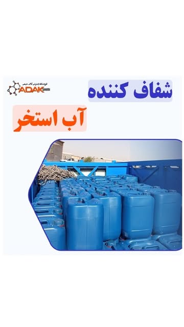 کلر مایع یا شفاف کننده آب استخر