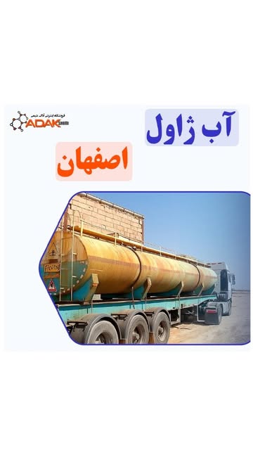 آب ژاول اکتیو اصفهان ایکسپو