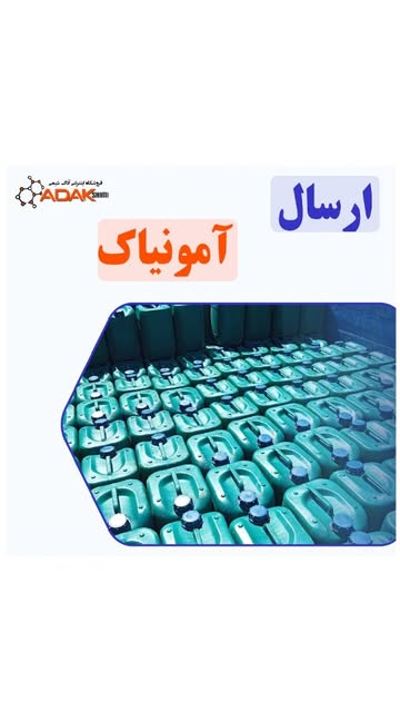 امونیاک