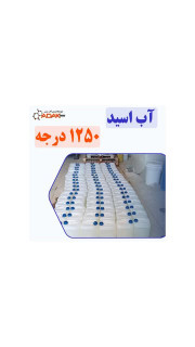آب اسید ۱۲۵۰ آداک شیمی